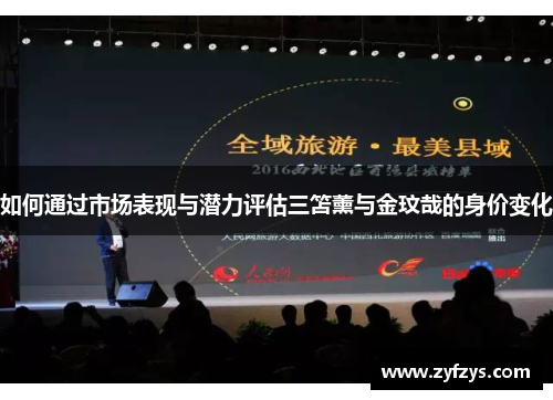 如何通过市场表现与潜力评估三笘薰与金玟哉的身价变化