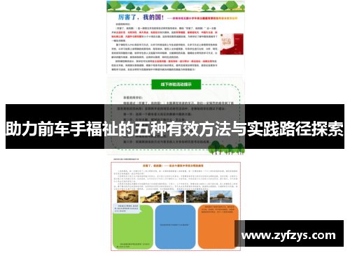 助力前车手福祉的五种有效方法与实践路径探索