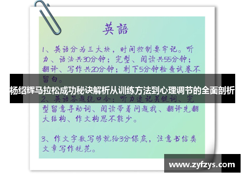 杨绍辉马拉松成功秘诀解析从训练方法到心理调节的全面剖析